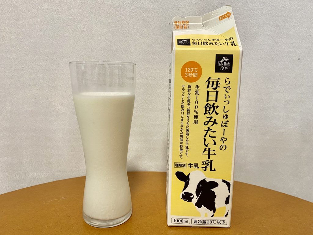 らでぃっしゅぼーや　牛乳　美味しい